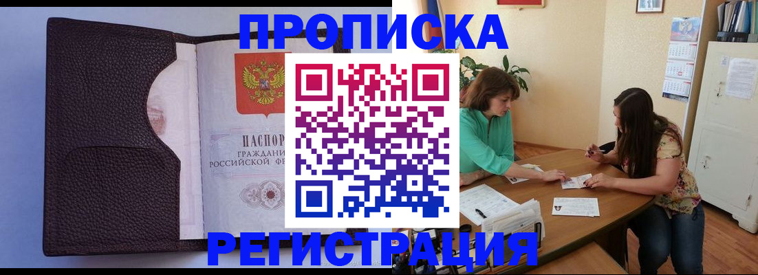 временная регистрация собственник в Закаменске