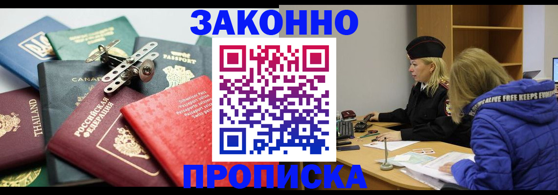 прописка для кредита в Закаменске