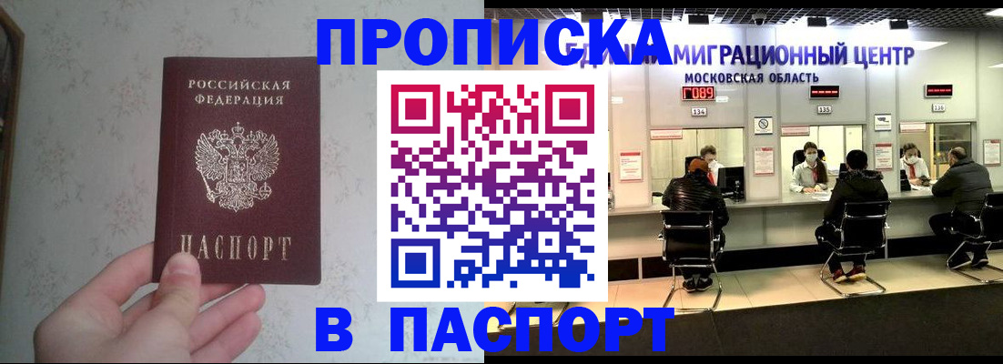 прописка для военкомата в Закаменске