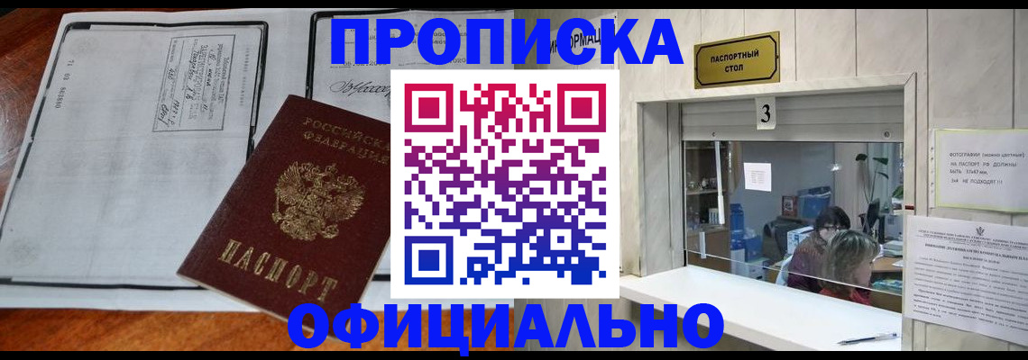 временная регистрация адрес в Закаменске