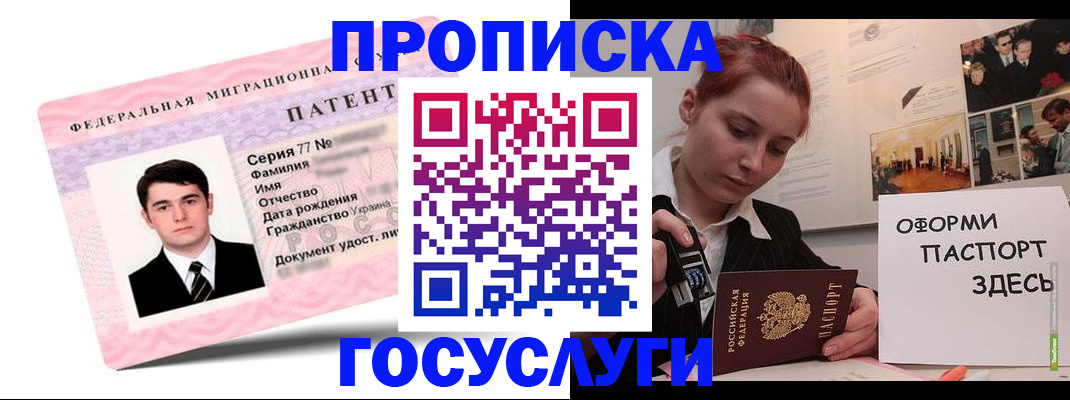 временная регистрация недорого в Закаменске