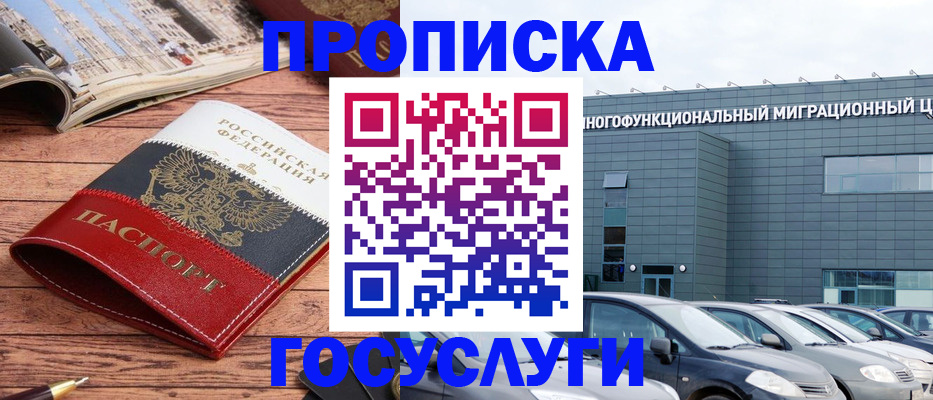 временная регистрация собственник в Закаменске